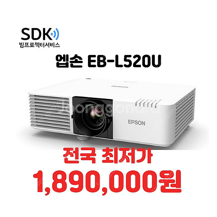특가 189만원 엡손 EB-L520U 1시간이내사용 5...--0