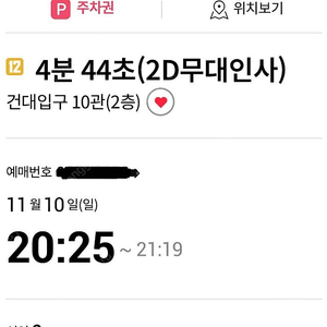 4분 44초 롯시 건대입구 이성열 무대인사 11/10(일) D열 2연석 판매