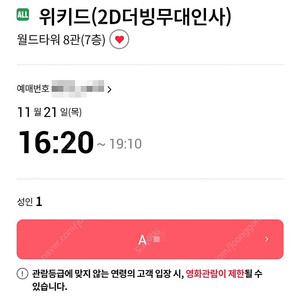 11/21 위키드 무대인사 A열 한자리 (롯시 월드타워) 종영무인