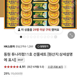 동원선물세트 (튜나리챔 11호) 총4개(새것) 택포15만원