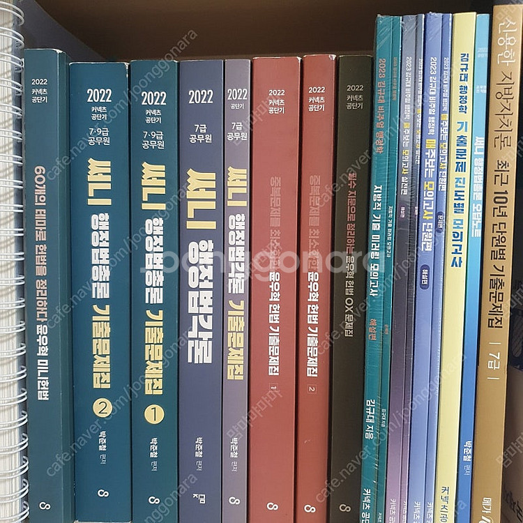 써니 행정법, 윤우혁 헌법, 이선재 기출실록, 신용한 ...--0