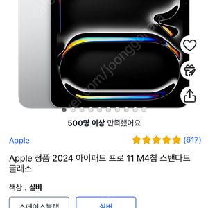 아이패드프로11 m4칩 스탠다드글래스 256g wifi 실버 (미개봉)