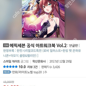 에픽세븐 공식 아트워크북 Vol.2 한정판 부록 포함