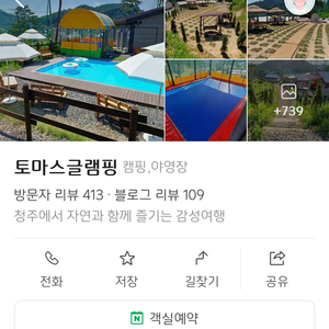 청주 토마스글램핑객실이름이 2월