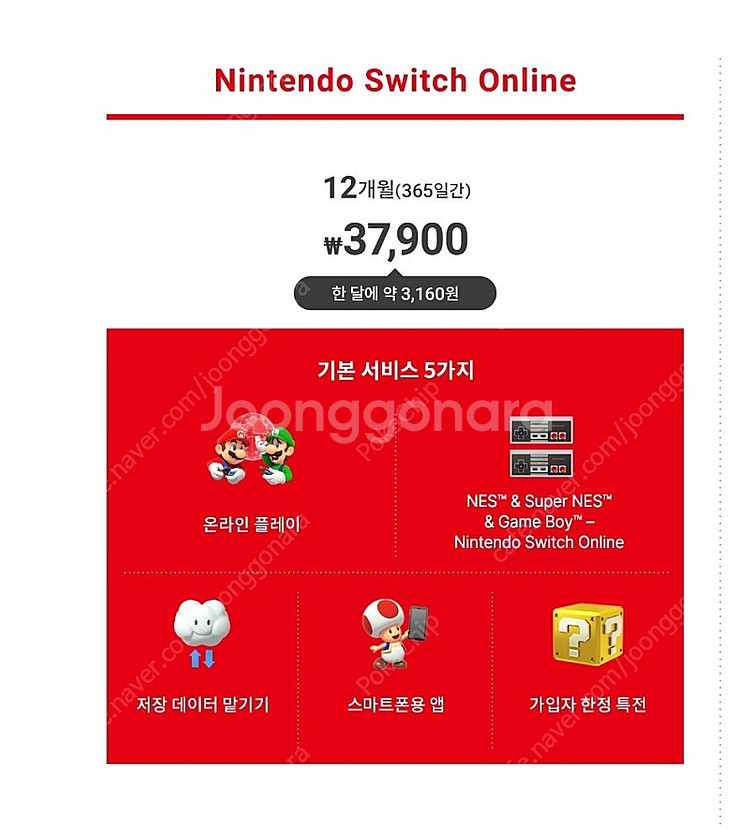 닌텐도 스위치 온라인 패밀리 1년(추가팩 X) 7명--0