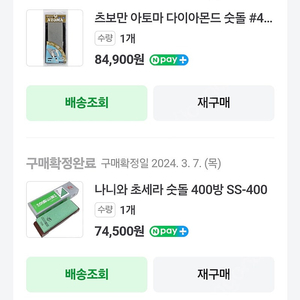 나니와 초세라 숯돌 팝니다