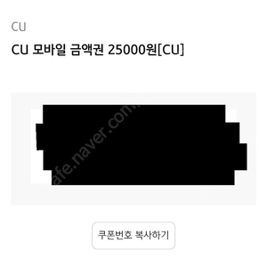 CU 모바일 상품권 25,000 원권 팝니다