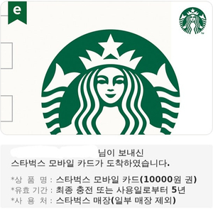 스타벅스 e기프트카드 1만원권 9100원에 팔아요