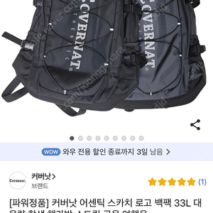 커버낫 백팩