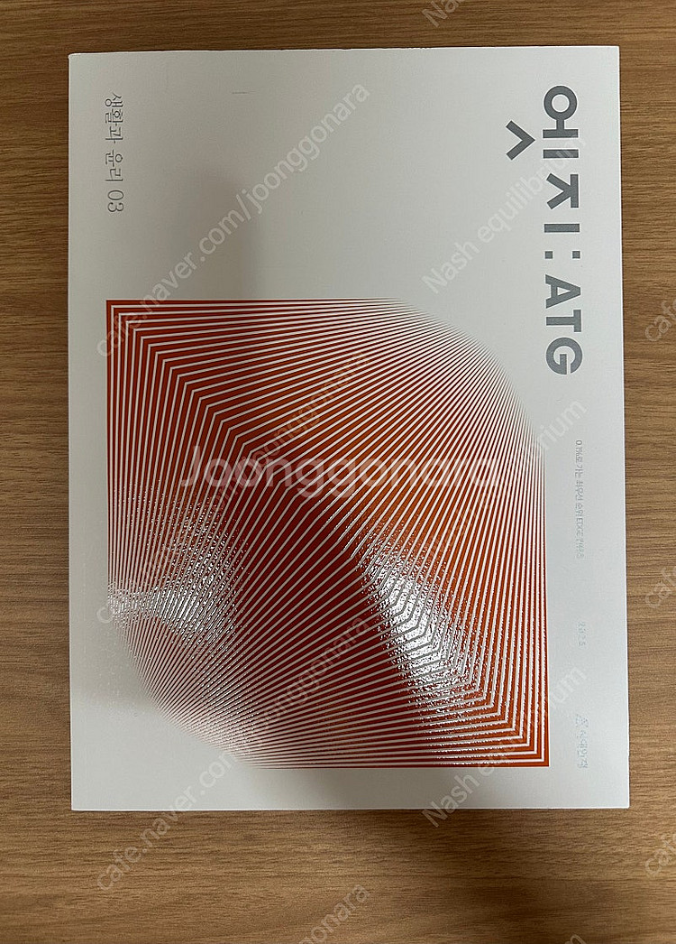 2025 시대인재 생활과 윤리 엣지 03권--0