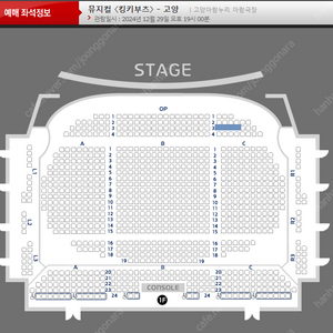 뮤지컬 킹키부츠 고양 12/29(일) 강홍석 1층 op3열 2연석 최저가양도 [좌석위치사진有]