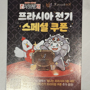 프라시아전기 스페셜쿠폰 처갓집쿠폰 1,000원