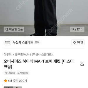 무신사 스탠다드 ma1 항공점퍼