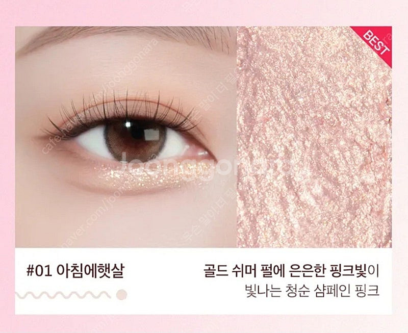 코링코 퀵하라 볼륨 메이커 섀도우 01아침에햇살 글리터...--0