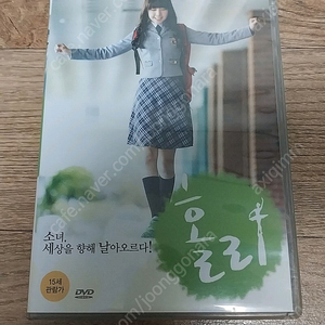 영화 홀리 dvd 걸스데이 민아 주연