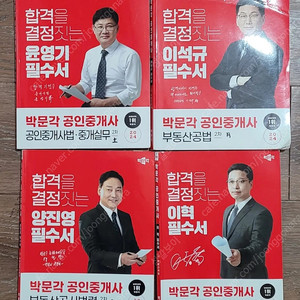 경기도지식 박문각 공인중개사 2차 필수서 택포3만