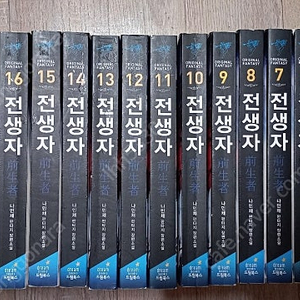 전생자/ 다시태어난베토벤/ 마도지존/ 소병전기/ 사자의아들/ 송문귀환/ 일식이가간다 판매합니다