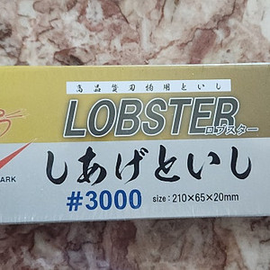 숫돌 NANIWA LOBSTER 3000방+800방 판매합니다.