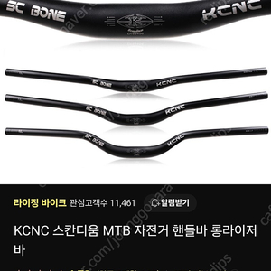 kcnc sc bone 50mm라이즈 핸들바 710mm