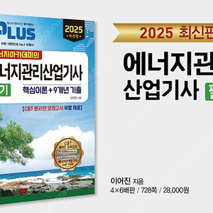 에너지 아카데미의 에너지관리 산업기사 필기 교재 팝니다