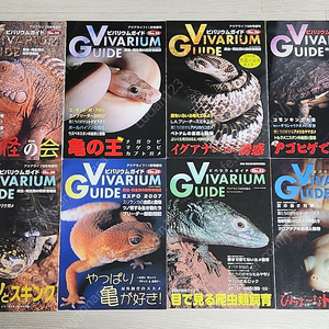 vivarium guide 비바리움 가이드 일본 파충류 양서류 잡지 도서 판매합니다