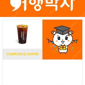 컴포즈커피 아메리카노ICE 1500=>700원(53%) 오늘까지 싸게 팝니다