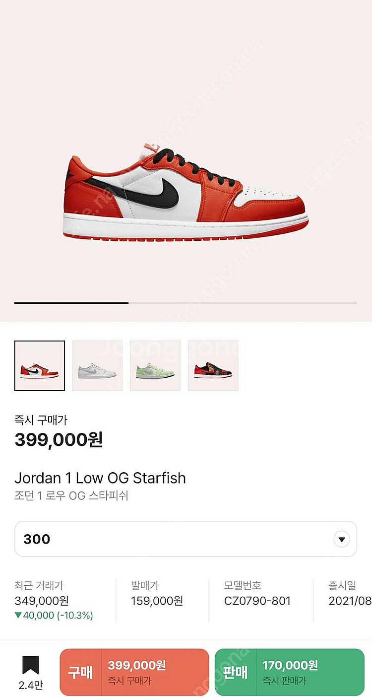 조던 1 로우 OG 스타피쉬 새제품 크림텍 300mm--0