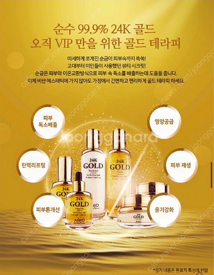 앙쥬 24k 골드 스킨케어 8종 세트--2