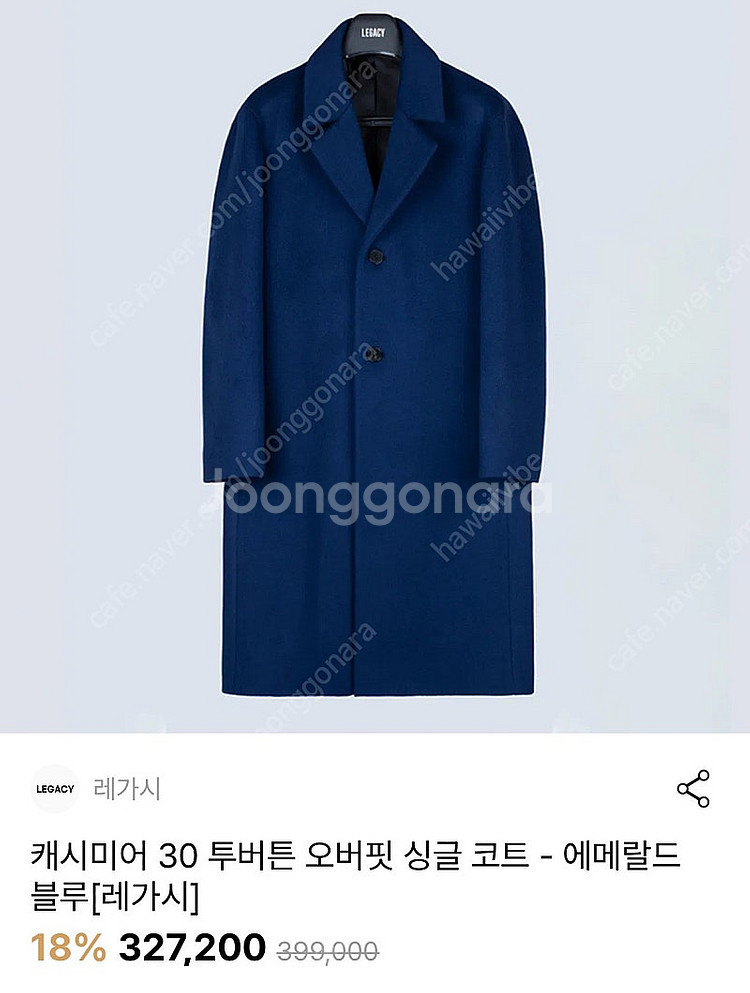 레거시 레가시 legacy 남성 캐시미어 코트--1