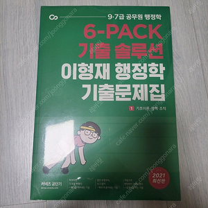 이형재 행정학 기출문제집(택배비 포함)