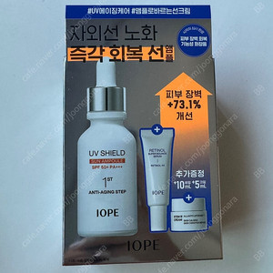 미개봉새상품_아이오페 앰플40ml 기획세트