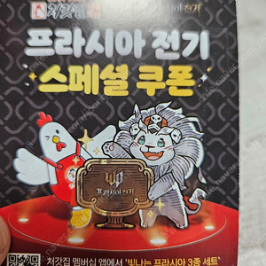 프라시아 전기 스페셜 쿠폰 1000원