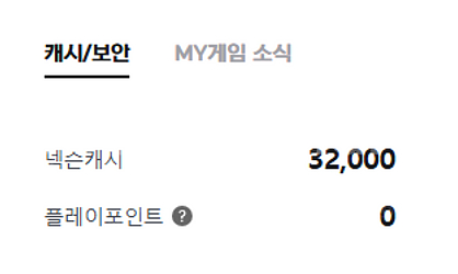 넥슨캐시 32000원 선물식 팔아요--0