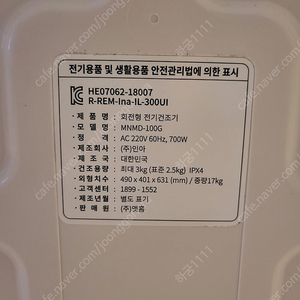 미닉스 미사용 3kg 건조기 판매