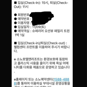 진도 쏠비치호텔숙박권 11월 9~10일