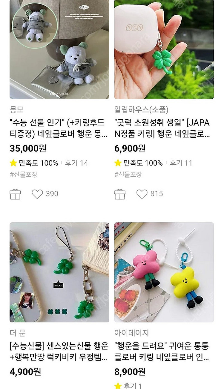 수능 맞이 네잎클로버 키링 3천원--4