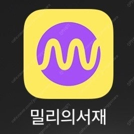 밀리의서재 1년 쉐어 파티 4인 모집