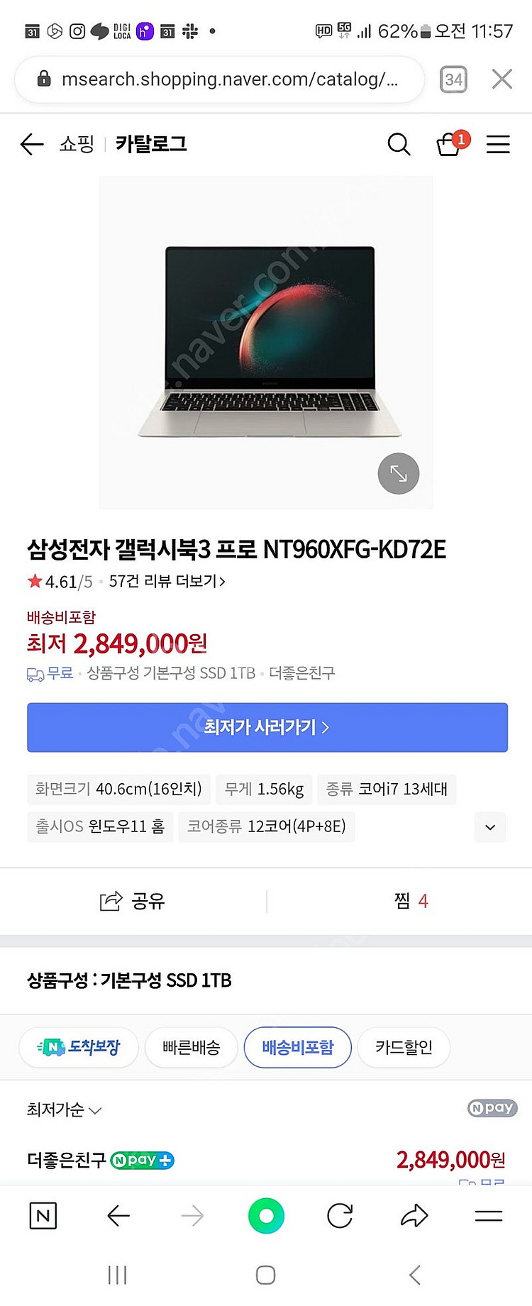 갤럭시북3 프로 (코어i7, 램 32G, 16인치, S...--2