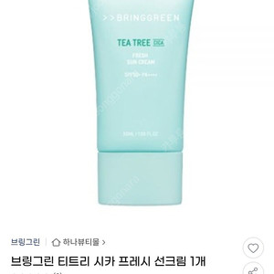 브링그린 티트리 시카 프레시 선크림 50ml