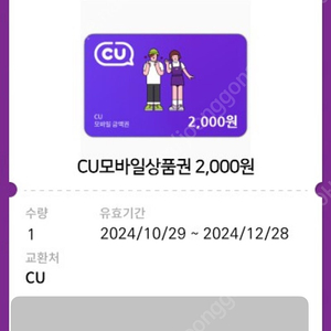 cu상품권 2000-> 1800