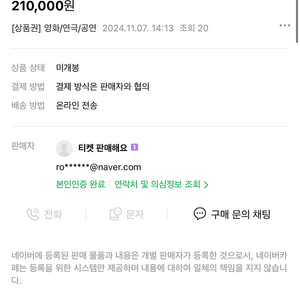 알라딘 뮤지컬 티켓 41만원 사기당했습니다