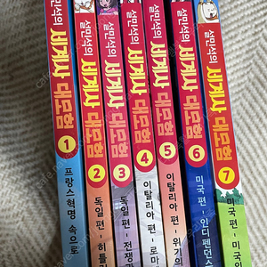 설민석 세계사 7권/택포4만