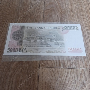 직거래 2002년 한국은행권 오천원 지폐 30,000원 4장 한번에 판매 보내 택배 상자 제가 부담 받을 주소 택비 착불 반품 및 환불은 불가합니다.