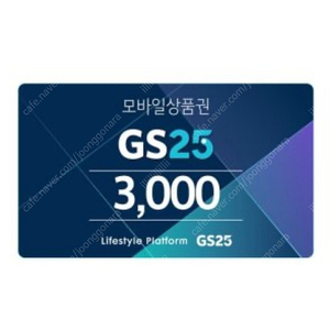 Gs25 편의점 모바일상품권 3000원권