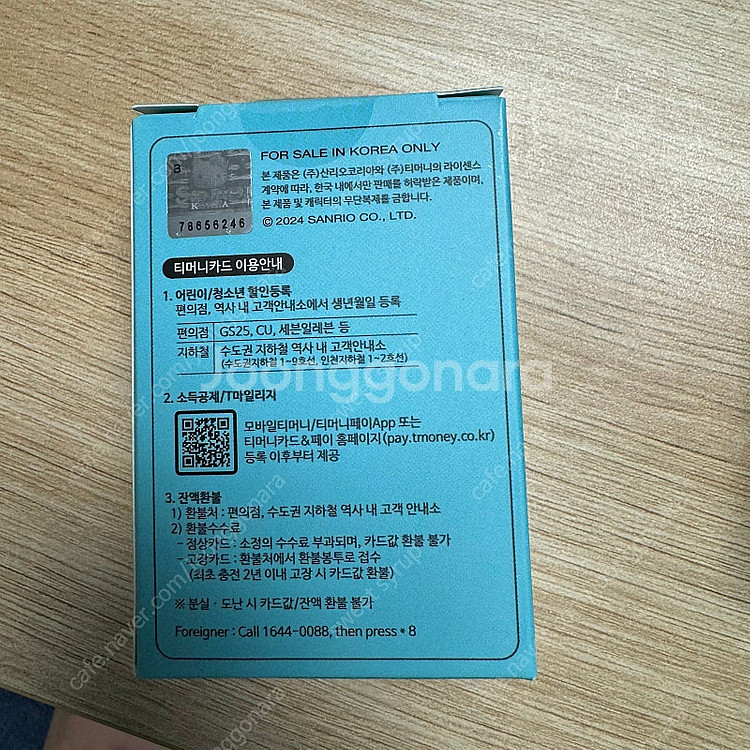 산리오 티머니 키링 (미개봉 새상품) 입니다.--6