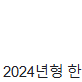 웰와이즈 무선 목어깨 마사지기(2024년형 10.24구매) 판매합니다.