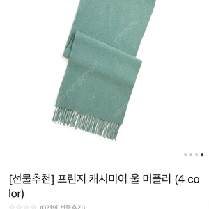 폴로 캐시미어 머플러