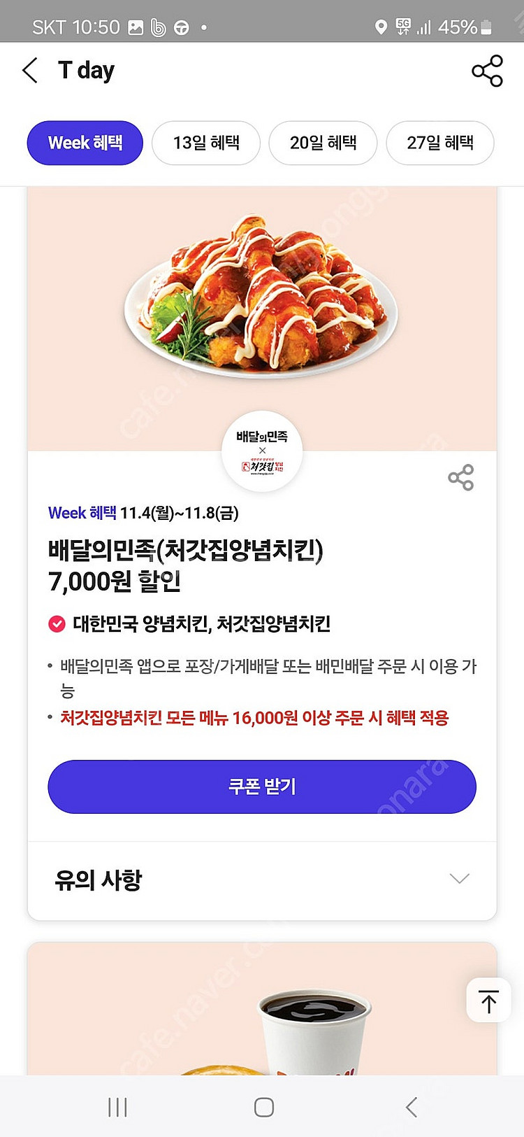 처갓집 7천원할인쿠폰 500원에 팝니다.--0