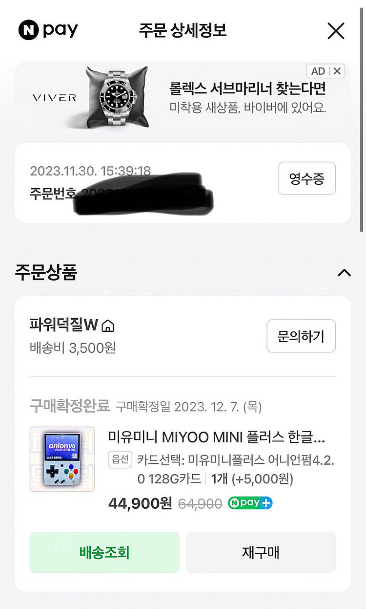 미유 미니 플러스, 파워덕질 한방팩--6