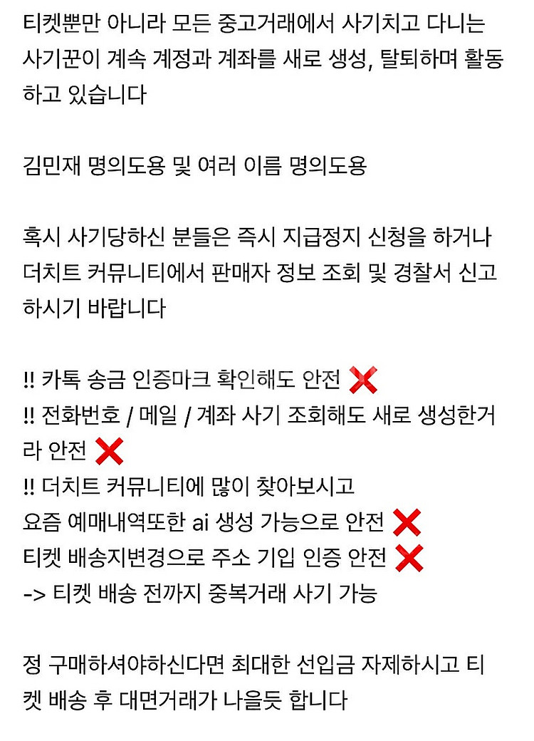 티켓 양도 거래 전 필독필독필독 !!! 꼭 판매자 이름...--0